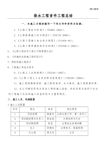 浆砌排水沟现场施工总结