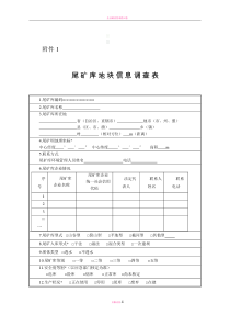 企业尾矿库污染防治方案编制大纲