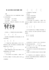 人教版九年级数学-上册-第二十五章-概率初步-单元综合与测试题(含答案)