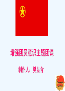 团课课件.ppt