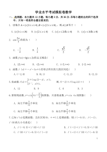 高中学业水平测试数学模拟试卷