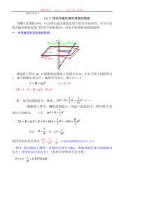 测量学电子教案4