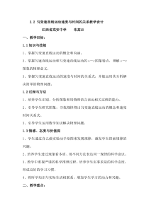 匀变速直线运动速度与时间的关系教学设计