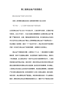 第三极商业地产投资模式doc15