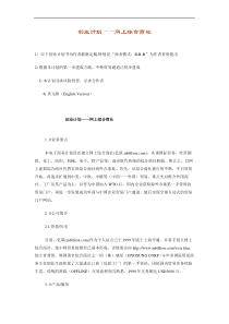 创业计划——网上综合商社