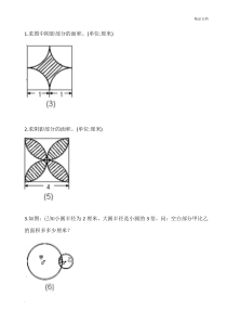 求阴影部分的面积(圆)