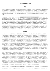 复旦大学-马克思经典着作选读-《哥达纲领批判》参考资料