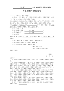 污染源自动监控设施情况报备