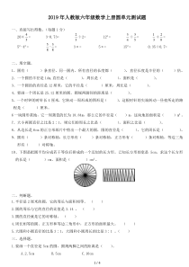 2019年人教版六年级数学上册圆单元测试题