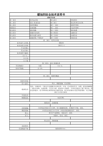 缓蚀剂MSDS