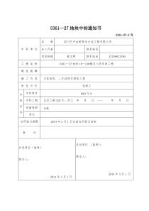 分包中标通知书