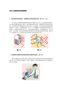 关于办公室用电安全的温馨提示