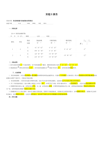 竖直角测量与竖盘指标差的测定实验报告