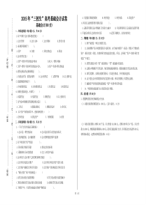 2015年三校生基础会计高考真题