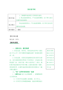 小学语文一年级《快乐读书吧》教案