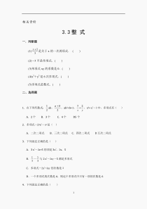 北师版七年级数学上册练习题-整式