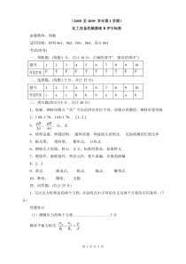 化工机械设备基础-期末试题