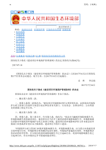 国务院关于修改《建设项目环境保护管理条例》的决定-国务院令(第682号)