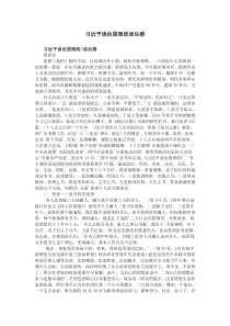 习近平谈治国理政读后感