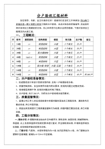 分户验收汇报材料