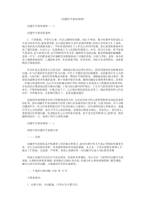 问题学生教育案例12篇