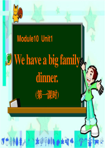 《We-have-a-big-family-dinner》课件