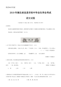 2019年湖北省宜昌市中考语文试题-含答案-