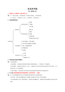 考研兽医免疫学