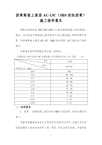 SBS改性沥青AC-13施工指导意见