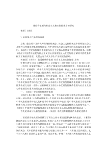 诗经价值观与社会主义核心价值观培的研究