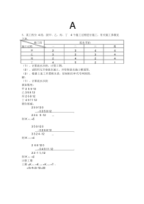 工程项目管理复习资料计算题部分.docx