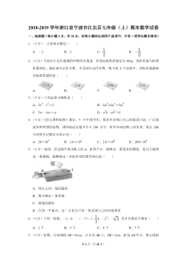 2018-2019学年浙江省宁波市江北区七年级(上)期末数学试卷