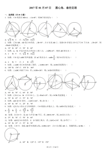 圆心角和垂径定理练习题(含答案)