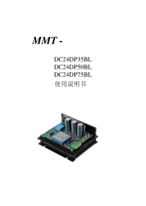 济南科亚电子科技有限公司DC24DP35BLDC24DP5