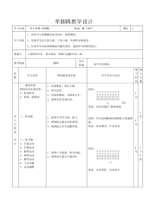 单脚跳教学设计