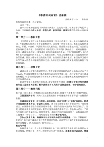 高中语文省级说课一等奖《李清照词两首》说课稿