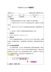 操作系统实验报告-进程同步与互斥