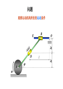 工程力学理论力学约束自由度与广义坐标