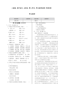 人教版-高中语文-必修五-第二单元-单元检测试题(附答案)