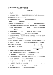 人教版小学六年级科学上册期末试卷附答案共四套