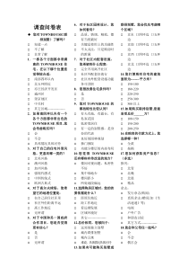 未来假日花园调查问卷表2(1)