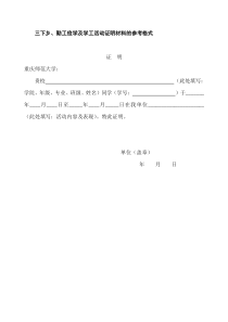 三下乡、勤工俭学及学工活动证明材料的参考格式