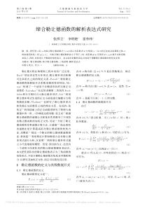 缔合勒让德函数的解析表达式研究