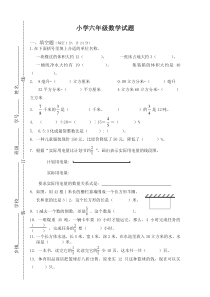 最新人教版小学六年级上册数学期末试卷(带答案)