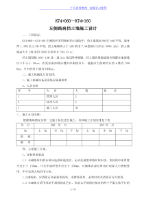 挡土墙施工方案设计方案