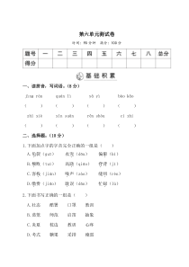 部编人教版五年级上册语文第六单元测试卷(含答案)