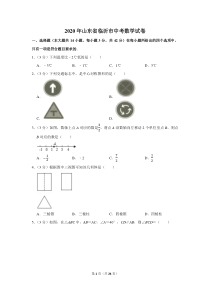 2020年山东省临沂市中考数学试卷及答案解析