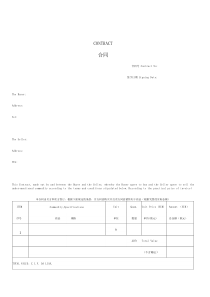 国际贸易采购合同中英文