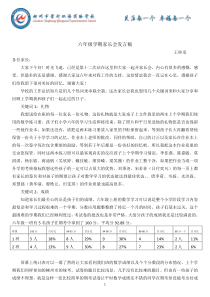 六年级数学家长会发言稿(王梓丞)