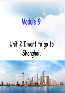 六年级英语上册Module9Unit2IwanttogotoShanghai课件